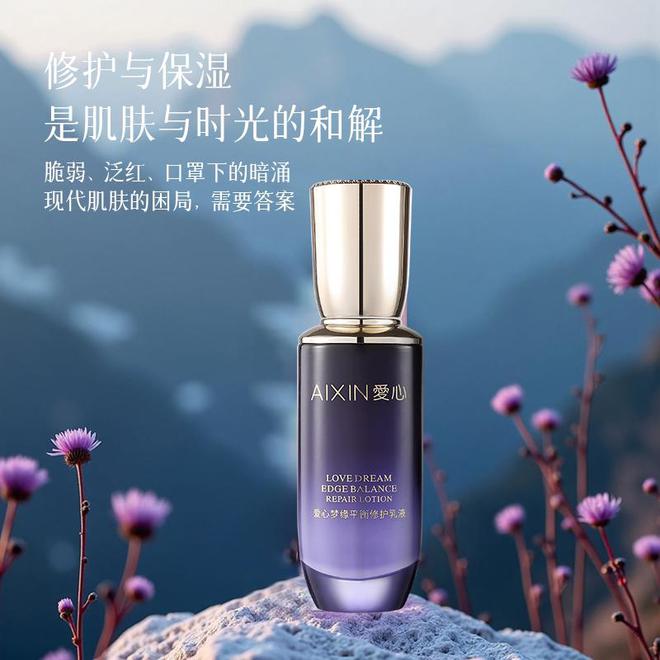 修护乳液开启肌肤平衡焕活的浪漫之旅pg电子中国网站邂逅爱心梦缘平衡(图1)
