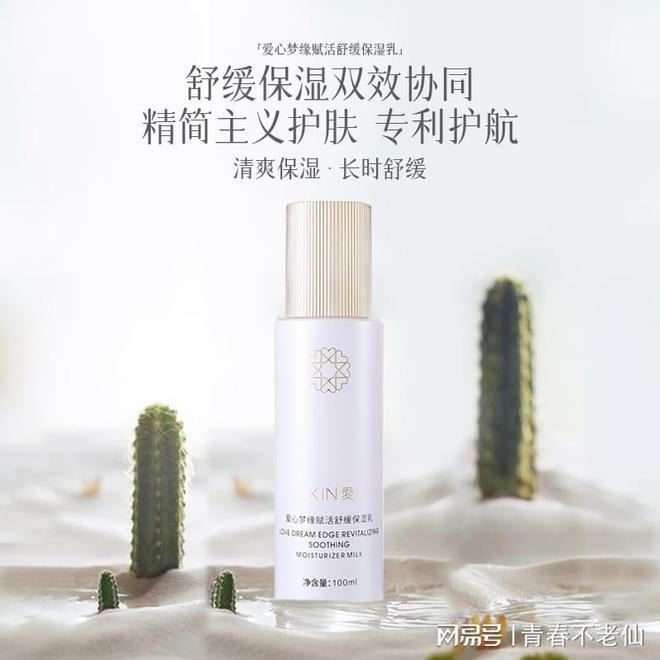 舒缓保湿乳：开启肌肤水润新生之旅pg电子网站爱心301梦缘赋活(图1)