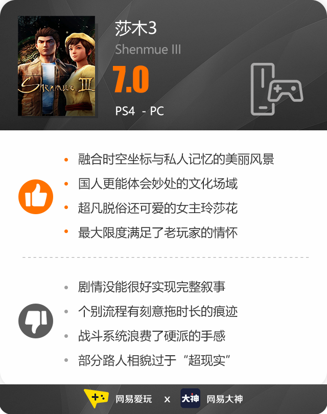 莎花飘香——《莎木3》评测pg电子模拟器试玩人间有情(图25)