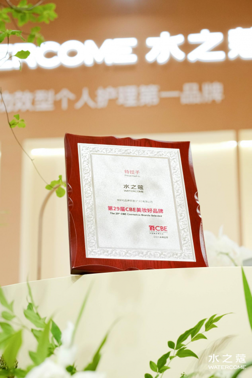 5美伊BEAUTY·身体护理大奖」「C美