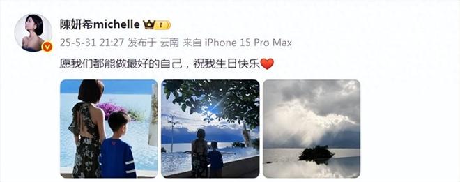 子合照母子久违同框好有爱小星星长高了pg电子入口陈妍希42岁生日晒与儿(图6)